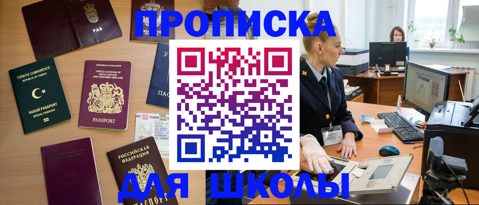 где прописаться в Биробиджане