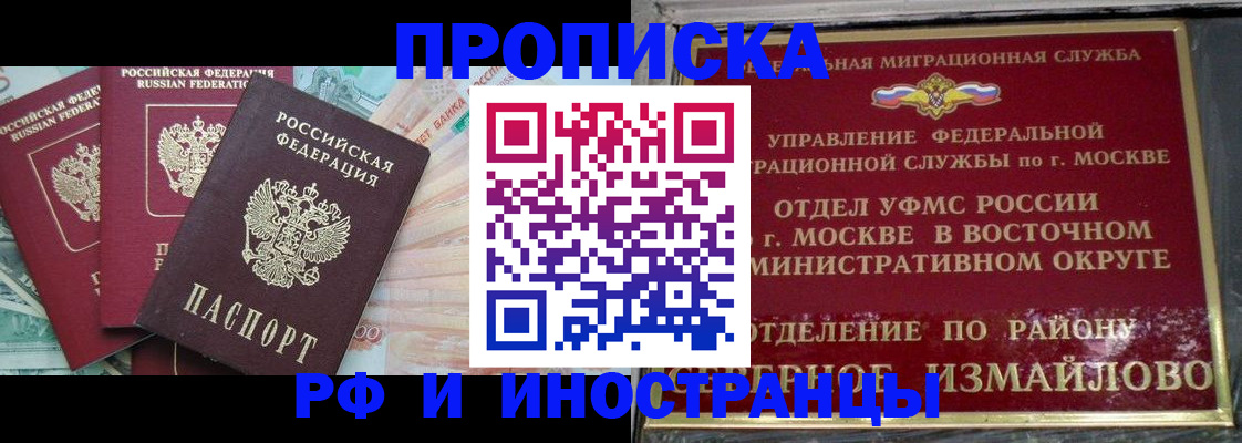 временная регистрация в Биробиджане