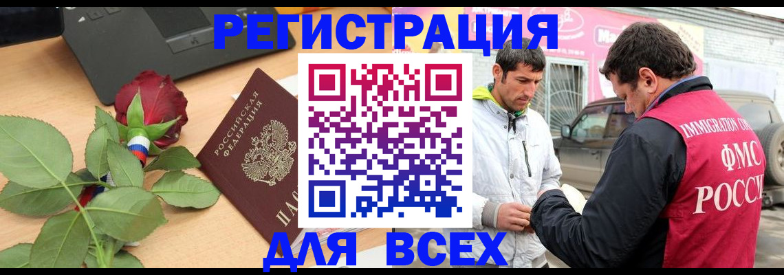 временная регистрация поиск в Биробиджане