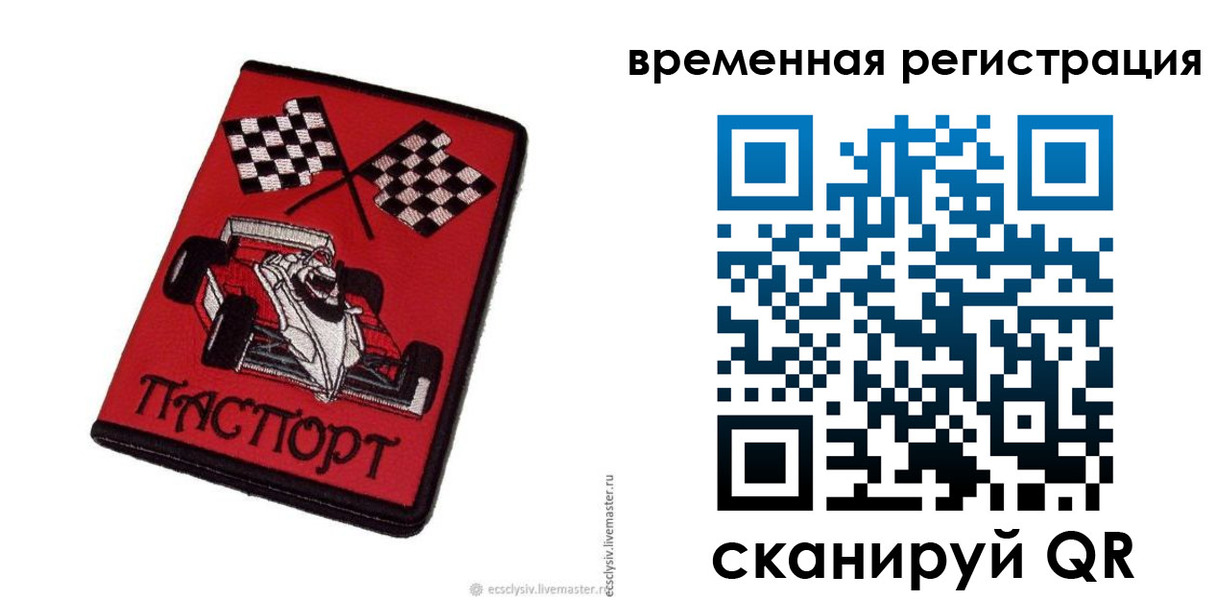 прописка в квартире в Биробиджане