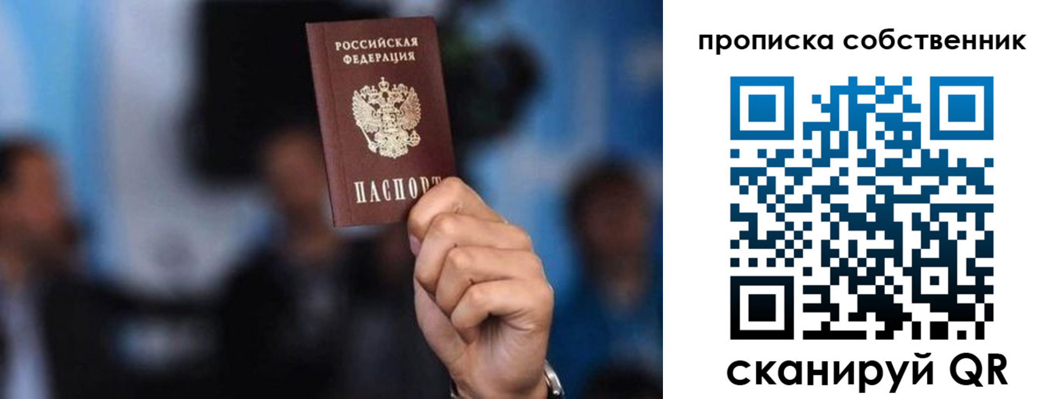 временная регистрация надежно в Биробиджане