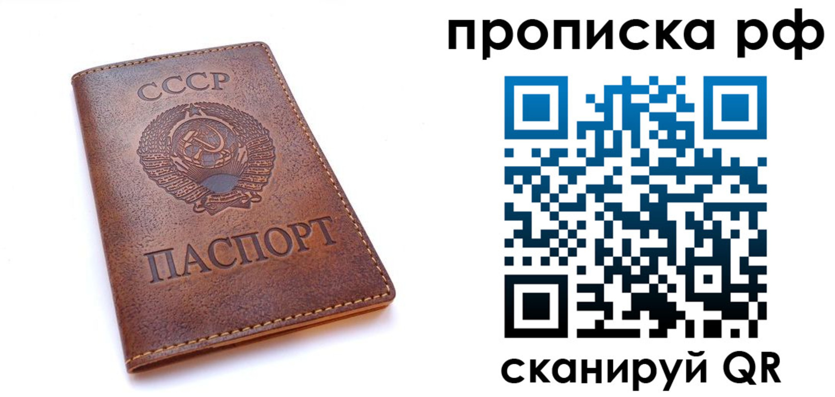 прописка для работы в Биробиджане