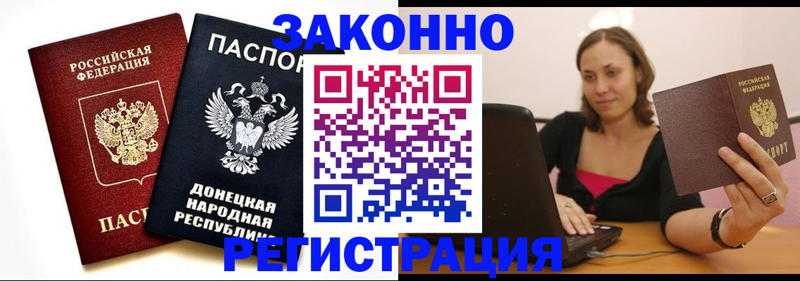 временная регистрация собственник в Биробиджане