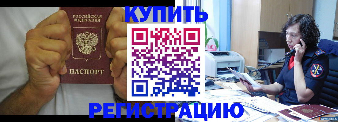 временная регистрация в квартире в Биробиджане