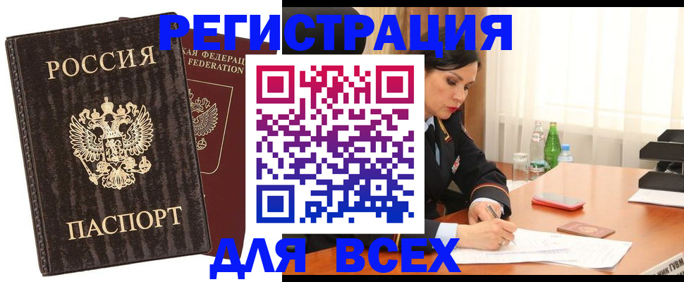 временная прописка в Биробиджане
