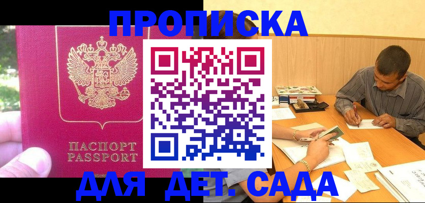 временная регистрация купить в Биробиджане