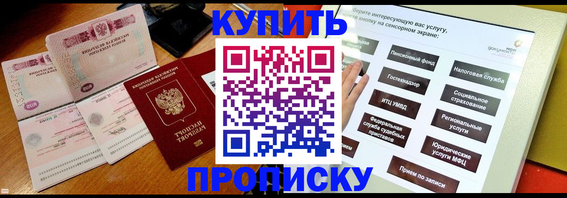 временная регистрация гарантия в Биробиджане